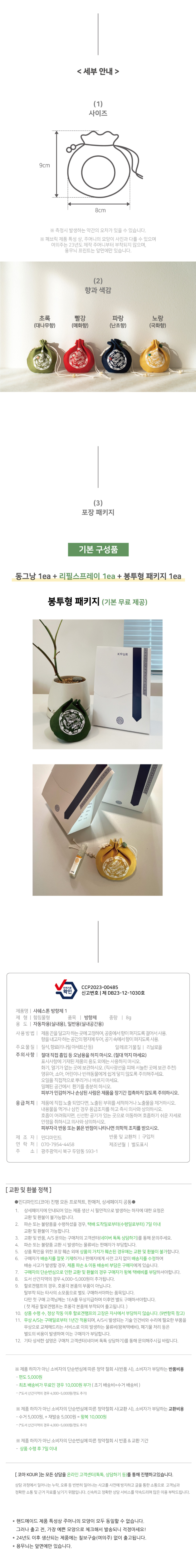 2) 한국민속촌-온라인_동그낭-사군자향-상세페이지-7.jpg